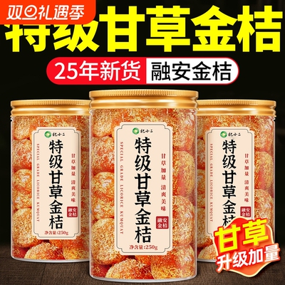 特级甘草金桔果干广西特产正宗官方旗舰店蜜饯无糖精化痰止润咳喉