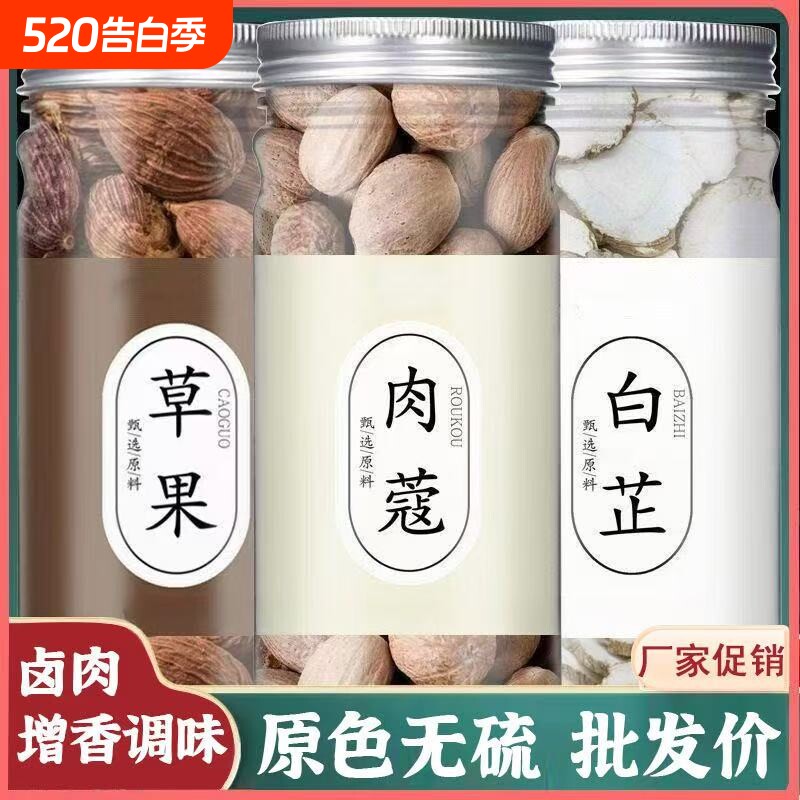 去腥组合装草果白芷香料肉蔻正宗调料组合八角煲汤卤炖羊牛肉香叶