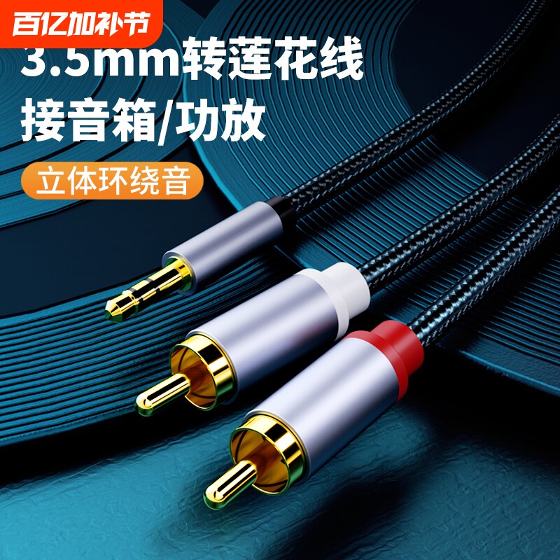 音频线一分二aux3.5mm转双莲花手机电脑与功放rca音响连接线红白插头转接线音箱低音炮专用输出入一拖二无损