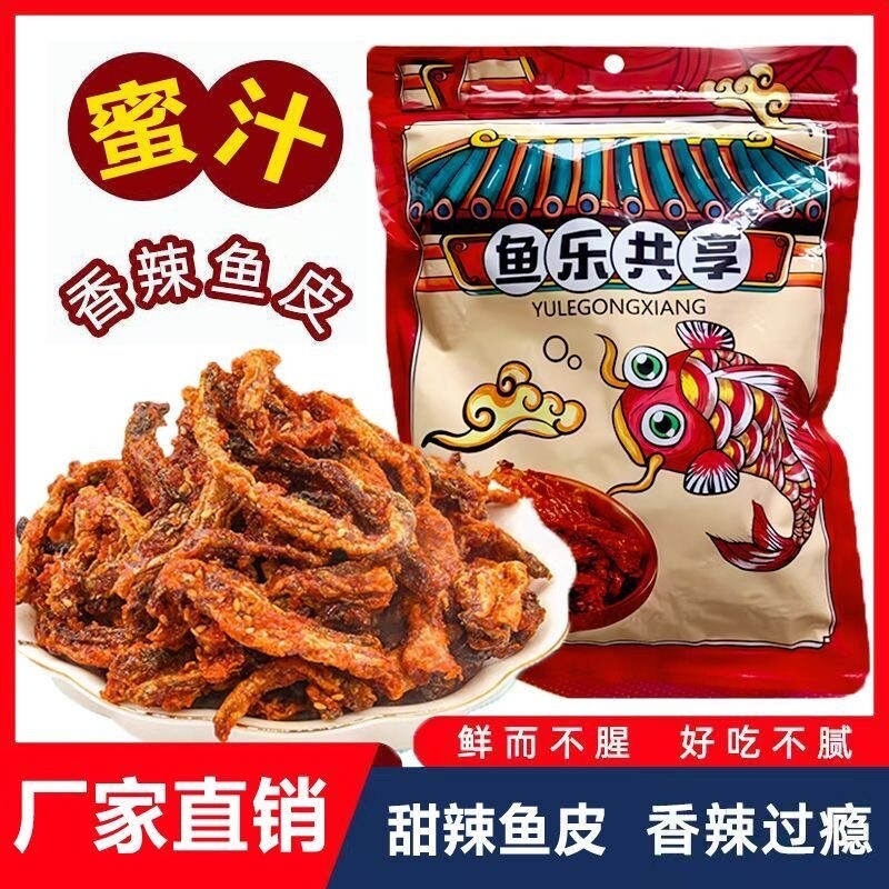 香辣鳕鱼皮即食鱼零食油炸小鱼仔口味鱼海鲜鱼皮甜辣休闲香酥辣鱼
