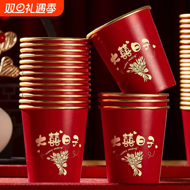 结婚一次性金箔加厚纸杯批发新婚酒宴杯子红色喜庆茶杯敬茶杯