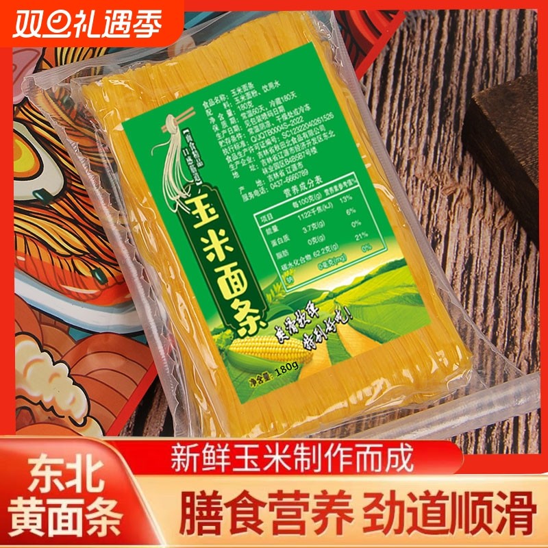 纯玉米面面条0脂肪粗粮挂面正宗东北无添加低脂杂粮代餐半干袋装
