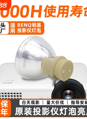 适用于BENQ明基投影机灯泡 MX3082+BS5050 ES6540 RS3355 H9200 BH0009 ML7549投影仪灯泡210W e20.9全新