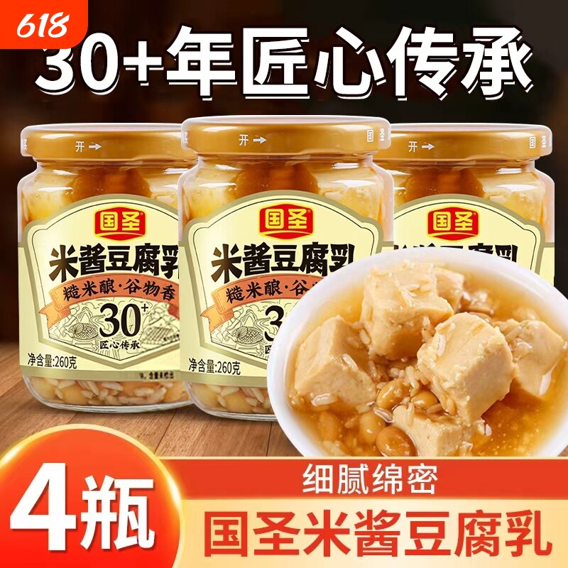 国圣米酱豆腐乳下饭菜瓶装白方腐乳配粥发酵即食台湾风味豆乳制品