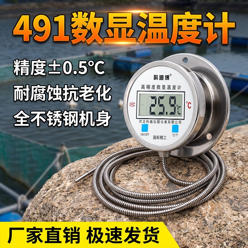 电子数显温度计带探头491高精度数字水温计测水温防水高温测温仪
