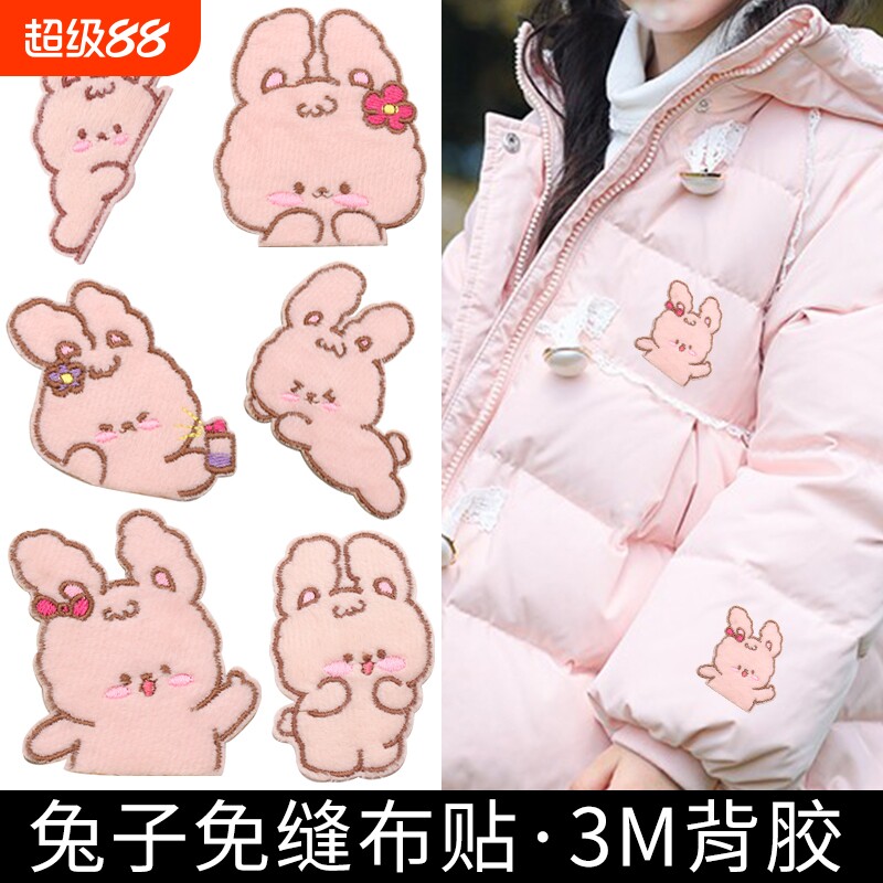 自粘羽绒服补丁贴免缝卡通刺绣无痕修复儿童衣服破洞修补贴花兔子