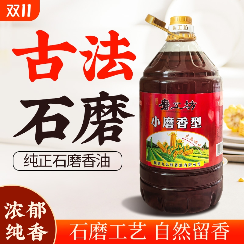 磨工坊芝麻调味油5升商用桶装纯正火锅油碟专用烧烤香油整箱批发