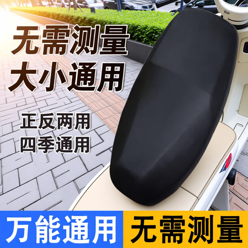 电动车座套电瓶车坐垫套坐垫套摩托车防水防晒通用电车踏板车皮套