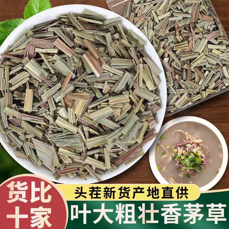香茅草干火锅卤肉柠檬草香草卤菜用香毛草段香辛料调味品调料