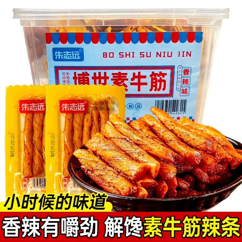博士牛筋辣条儿时怀旧面筋双仔素牛筋豆筋小零食休闲食品小吃解馋