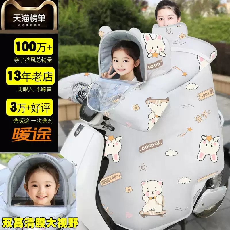 儿童亲子款电动摩托车挡风被冬季加绒加厚电瓶电车双人母子冬款新