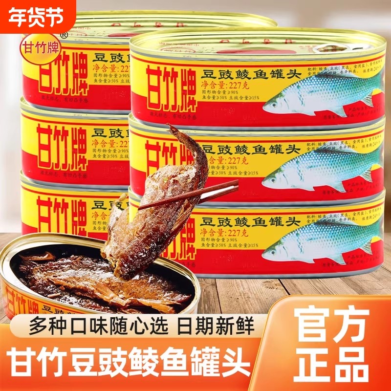 甘竹牌豆豉鲮鱼罐头227g 3罐鱼肉熟食罐头即食广东特产方便下饭菜,水产肉类/新鲜蔬果/熟食,鱼类罐头,淘宝优惠券,粉丝福利购,淘宝优惠卷