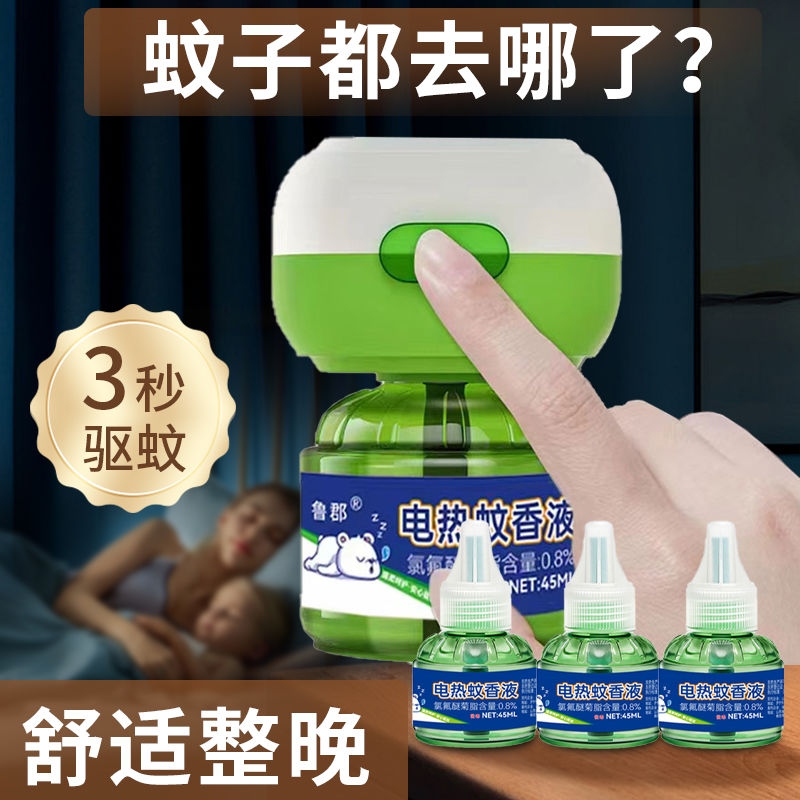 电蚊香液油剂无味婴儿家用驱蚊驱蚊神器电蚊香器蚊子电热强效