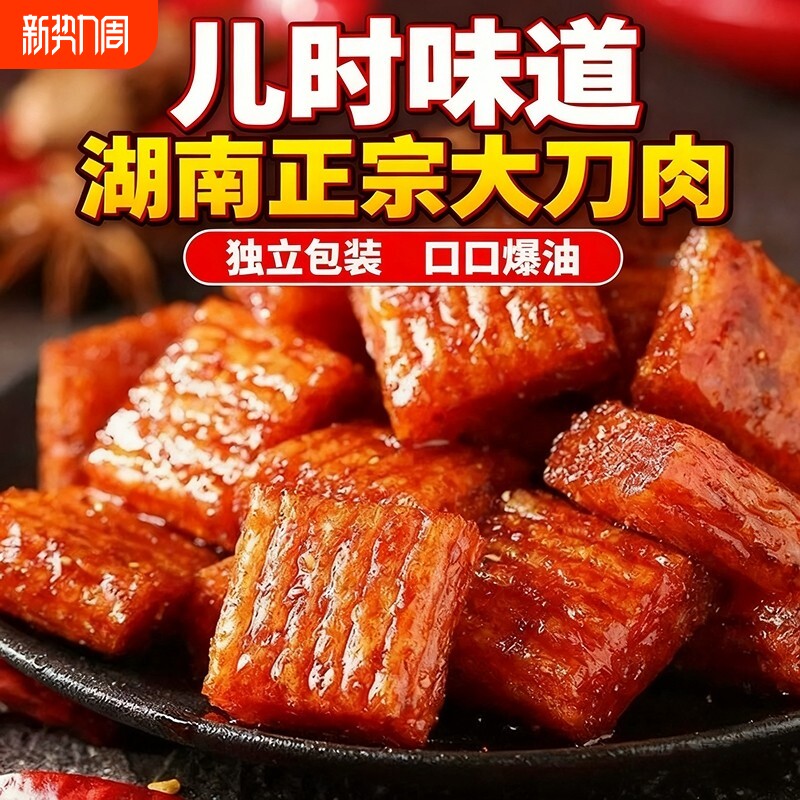 大刀肉辣条批发零食8090后儿时网红怀旧素食麻辣湖南休闲食品好吃