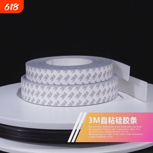 3M自粘硅胶条橡胶密封条耐高温减震条防滑条片防撞条缓冲压条防水