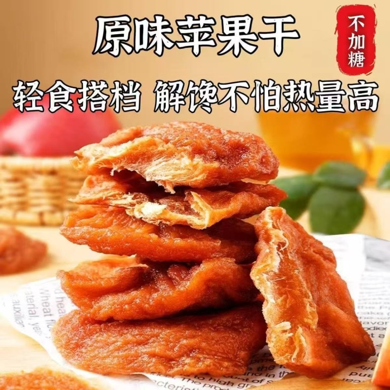 倒蒸苹果干无糖无添加三蒸三晒冰糖心农家果脯原味孕妇网红零食