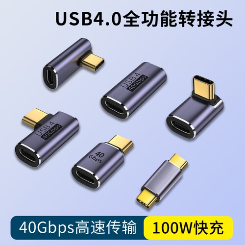typec转接头中侧长直角L型U型90°弯头雷电USB4.0数据线全功能PD100W快充适用苹果华为笔记本转接40Gbps传输