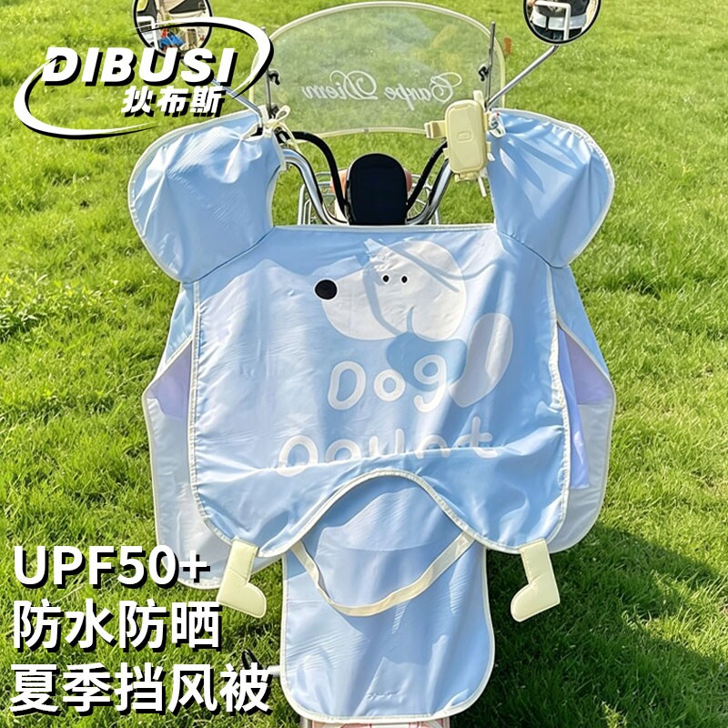 电动车挡风被夏季通用防晒防水摩托车遮阳防水罩防风防走光电瓶车