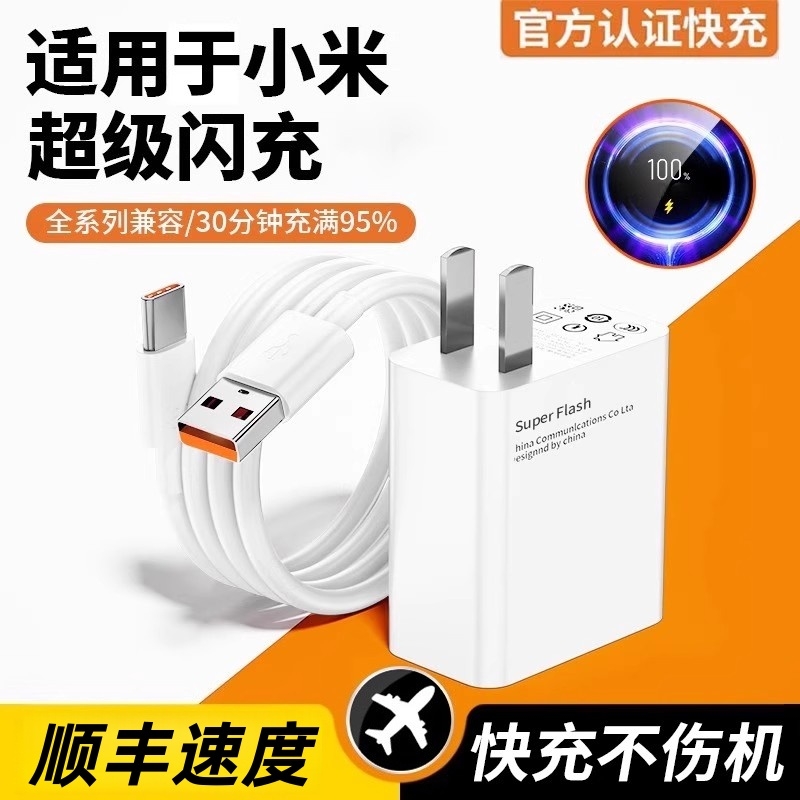 适用小米充电器充电头超级闪充15手机14红米11pro/11UItra/note10pro快充K80k70k60数据线6A正品套装