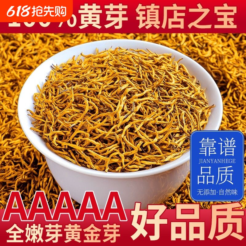 金骏眉红茶特级茶叶正宗武夷桐木浓香型新茶养胃茶正品自己喝500g