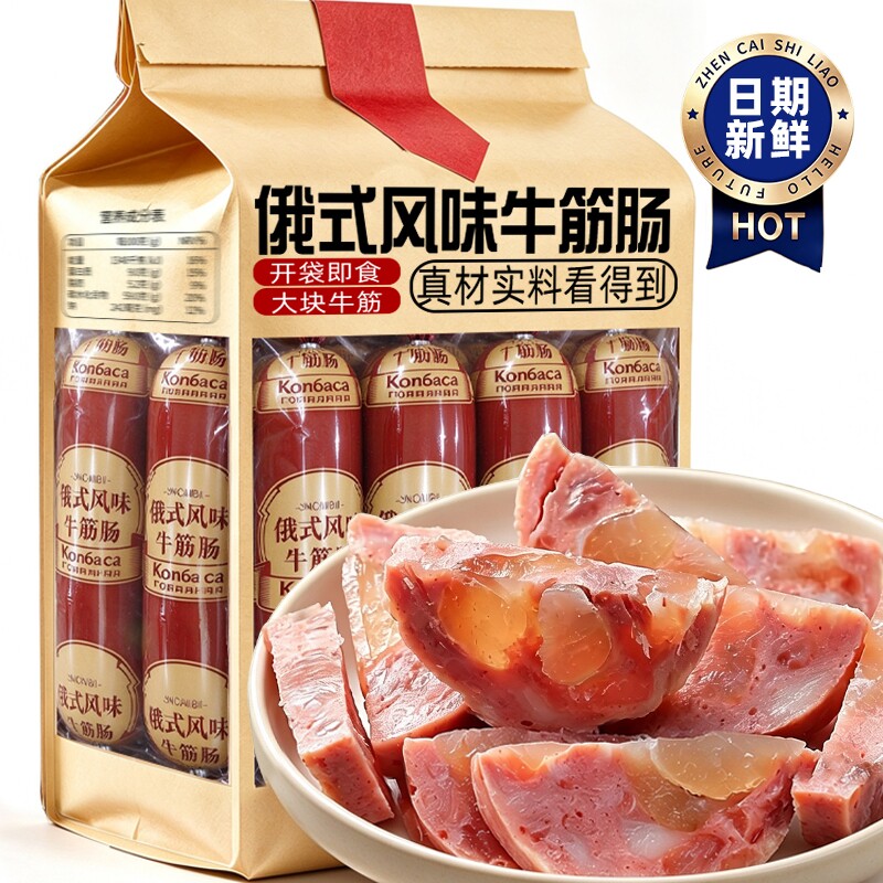 牛筋肠俄式风味即食牛筋火腿肠香肠牛肉卢布肠下酒菜休闲零食品