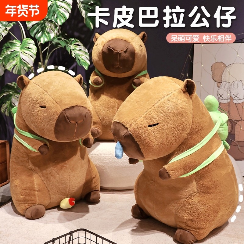 卡皮巴拉公仔超大号毛绒玩具流鼻涕的水豚玩偶吧啦娃娃生日礼物女