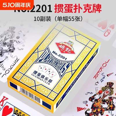 掼蛋专用扑克牌一箱100副批发高档比赛灌蛋加厚惯蛋纸牌2201