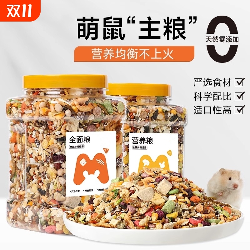 再再仓鼠粮食金丝熊|千人加购