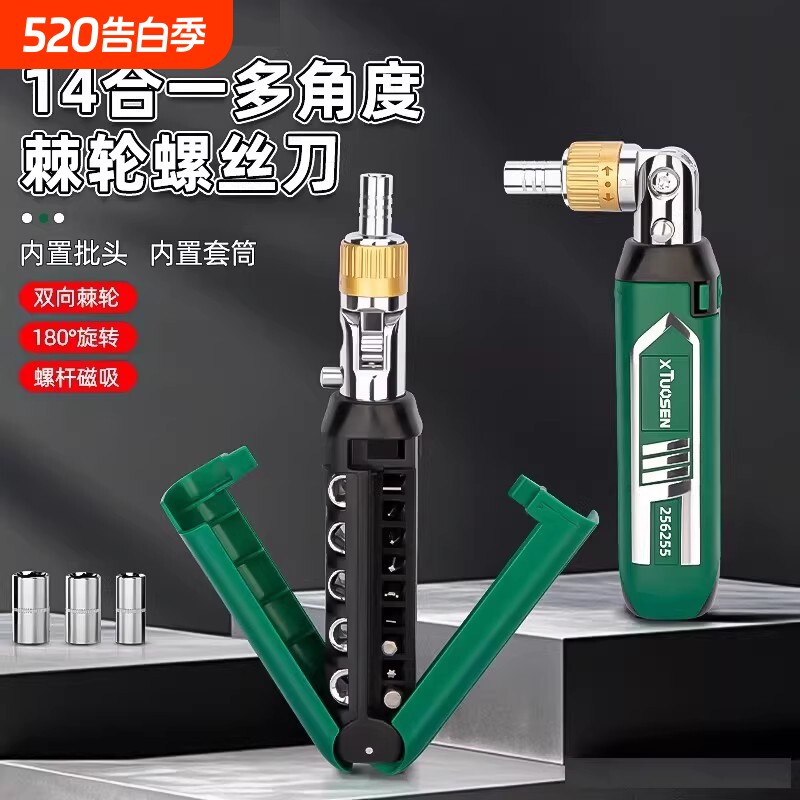 多功能便携式棘轮螺丝刀多角度十字异形套筒螺丝批组合套装工具