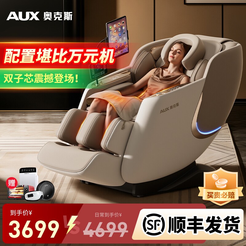 奥克斯按摩椅双机芯家用全身太空舱豪华全自动电动多功能老人智能