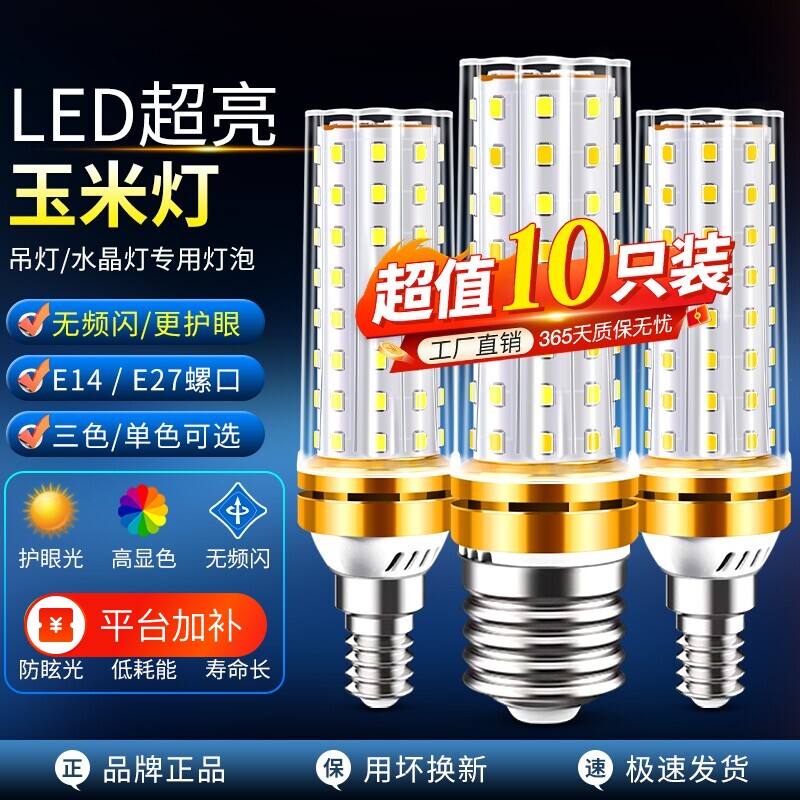 led灯泡螺口玉米灯家用e27超亮节能灯e14螺旋客厅吊灯三色智能灯