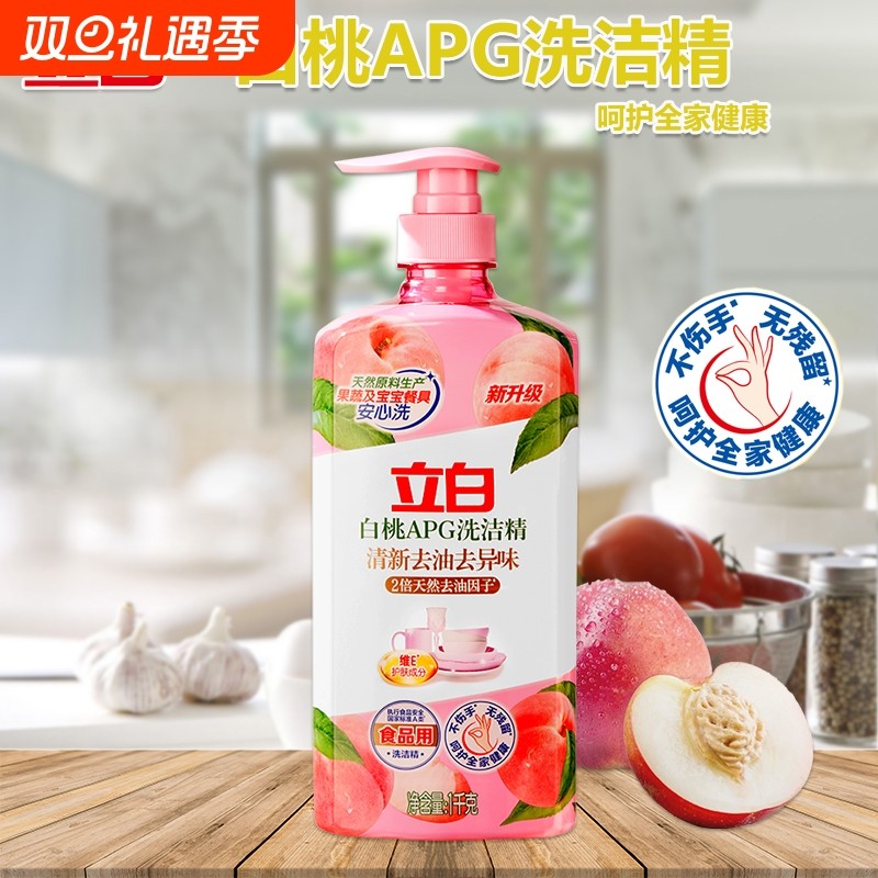 立白APG白桃洗洁精护手食品用果蔬餐具洗残留入口放心去油等于