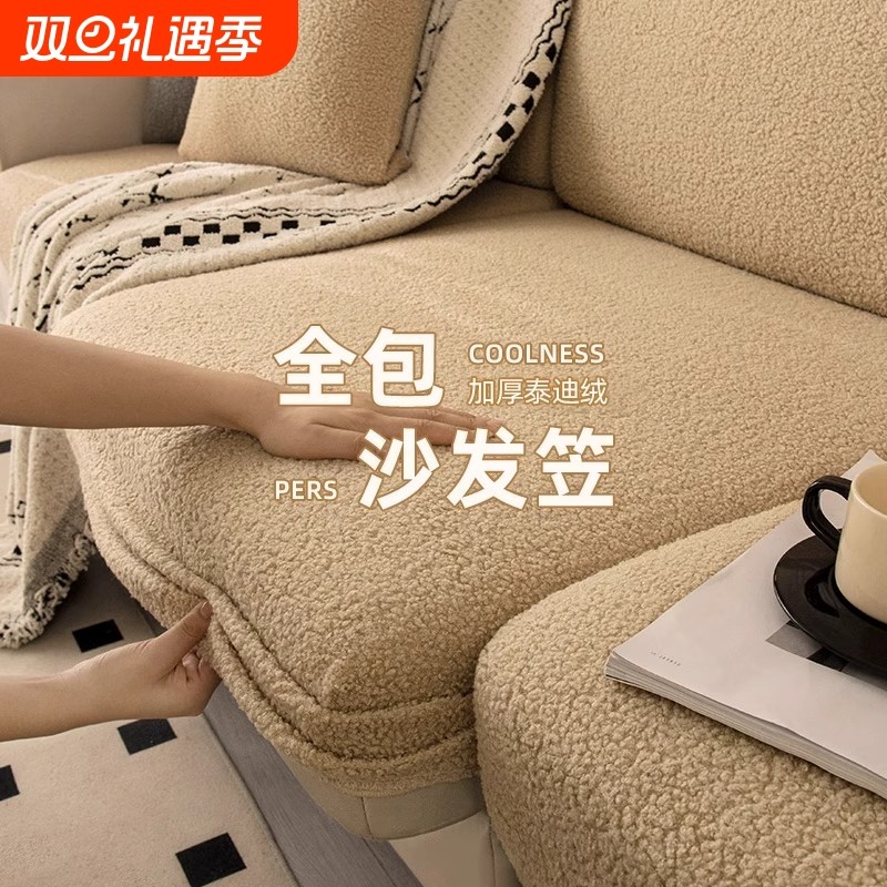 泰迪绒沙发套罩全包万能四季通用新款加厚防猫抓三座一贵妃坐垫套