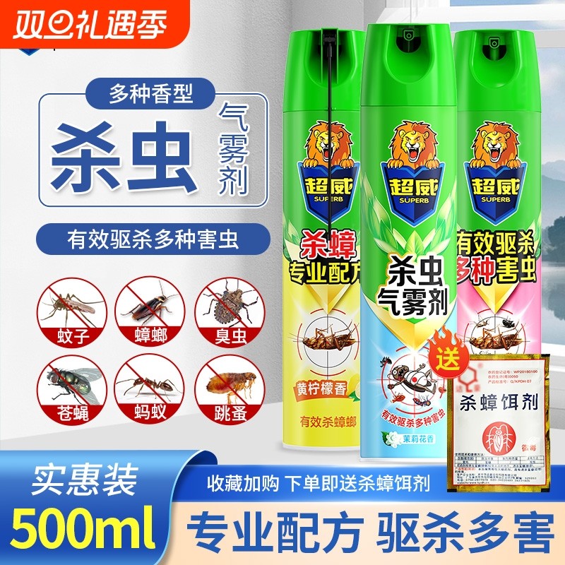 超威杀虫剂气雾剂家用室内灭蚊子蟑螂苍蝇蚂蚁药驱虫喷雾剂蚊虫