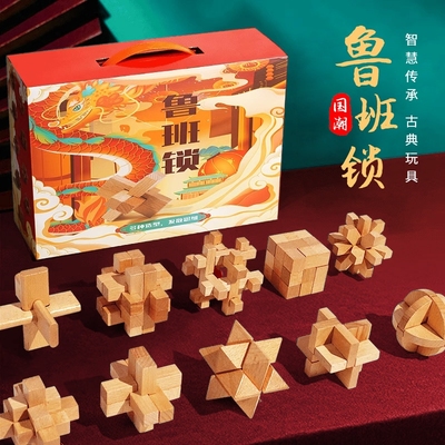 鲁班锁孔明锁儿童益智拼装解锁玩具6男女孩榫卯积木8学生成人礼物