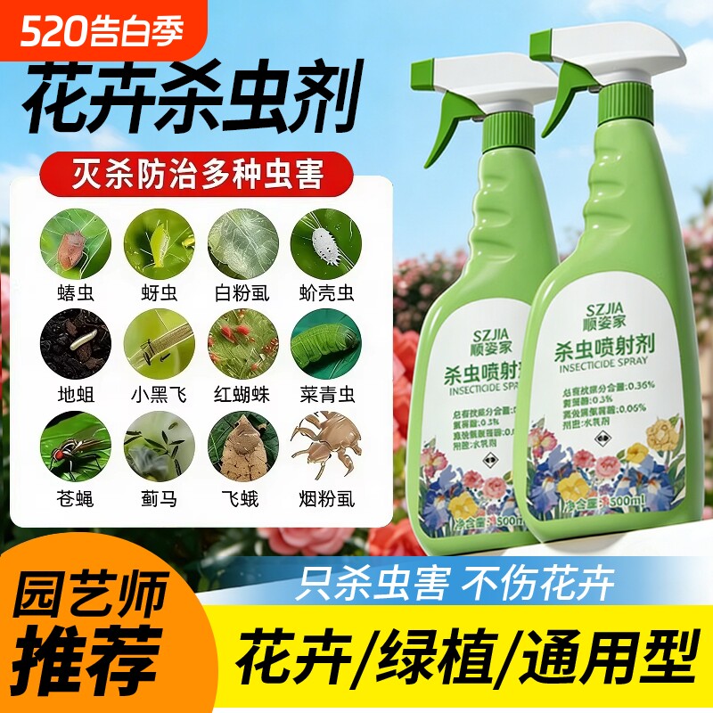 月季花病虫害常用药花卉植物室内杀虫剂蚜虫百虫灵花水乳剂杀虫药