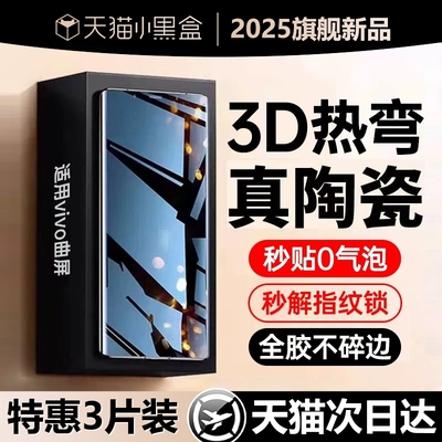 手机膜适用vivox200provivox300钢化膜s30新款x100x90新款s20s19s18曲屏y300/200防窥17曲屏全屏覆盖保护贴膜