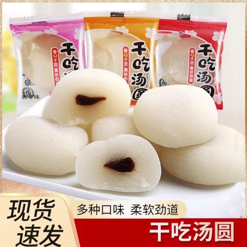 干吃汤圆独立包装麻薯夹心芝麻花生老人零食休闲食品做客零食整箱