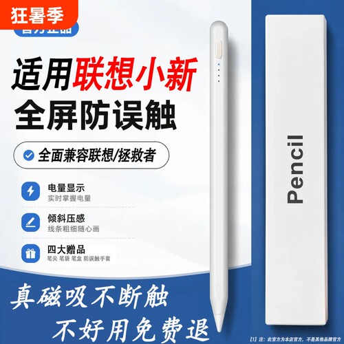 全新适用联想小新触控电容手写笔