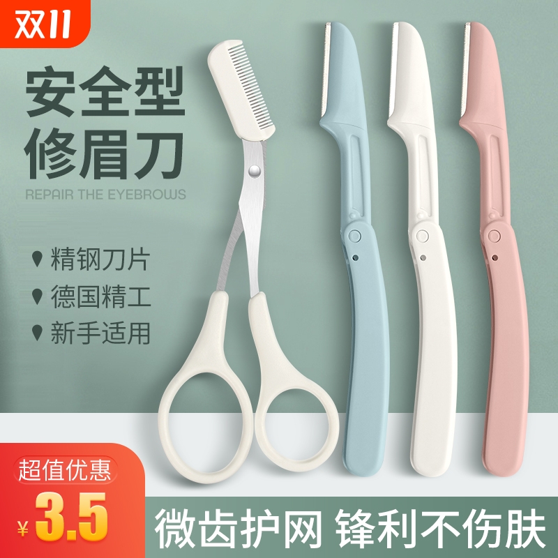 女初学者套装美容院专用修眉刀