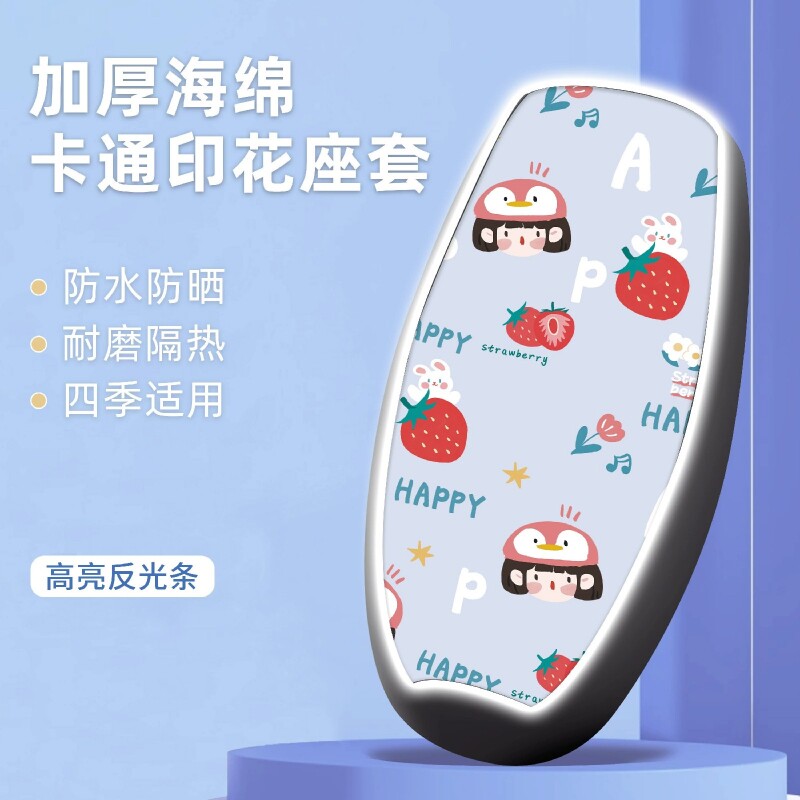 电动车座套电瓶摩托车坐垫防水防晒四季通用保护