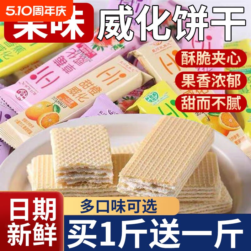 威化夹心饼干水果巧克力味酥薄饼整箱休闲散装解馋零食单独小包装