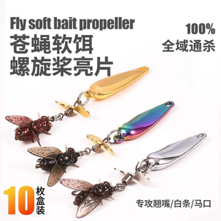 苍蝇钩螺旋桨亮片路亚假饵微物飞蝇钓组马口白条翘嘴专用全套套装