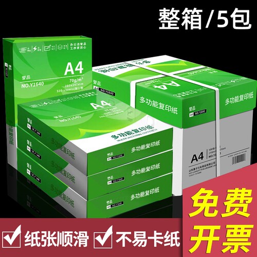 誉品打印纸a4整箱批发5包2500张a4复印纸办公用白纸学生草稿纸特价打印复印白色a4纸70g加厚a4打印纸80g白纸