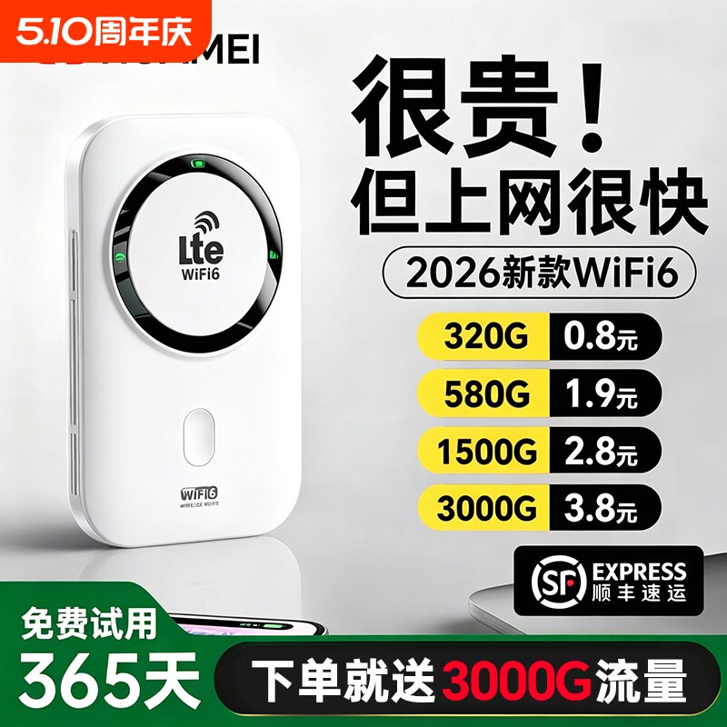 智能wifi移动无线wifl6便携式免插卡2026新款路由器全国