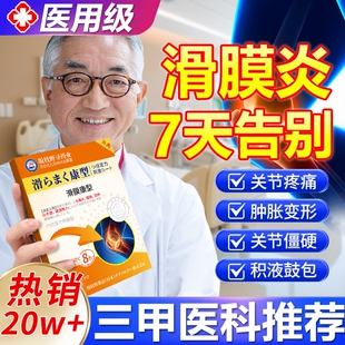 滑膜炎膝盖积液专用贴膏骨关节疼痛特效半月板损伤修复穴位