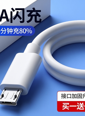 快充安卓数据线高速usb通用充电器线快充闪充适用小米oppo华为三星vivo手机单头加长2米充电宝正品短款4A