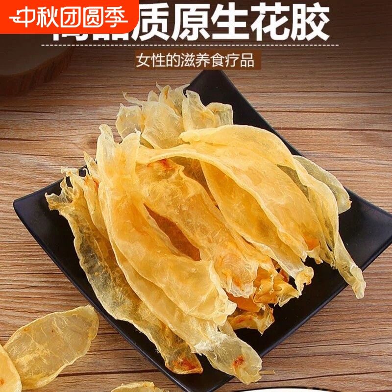 嗨动力咸水黄花胶佐罗胶干货正品										