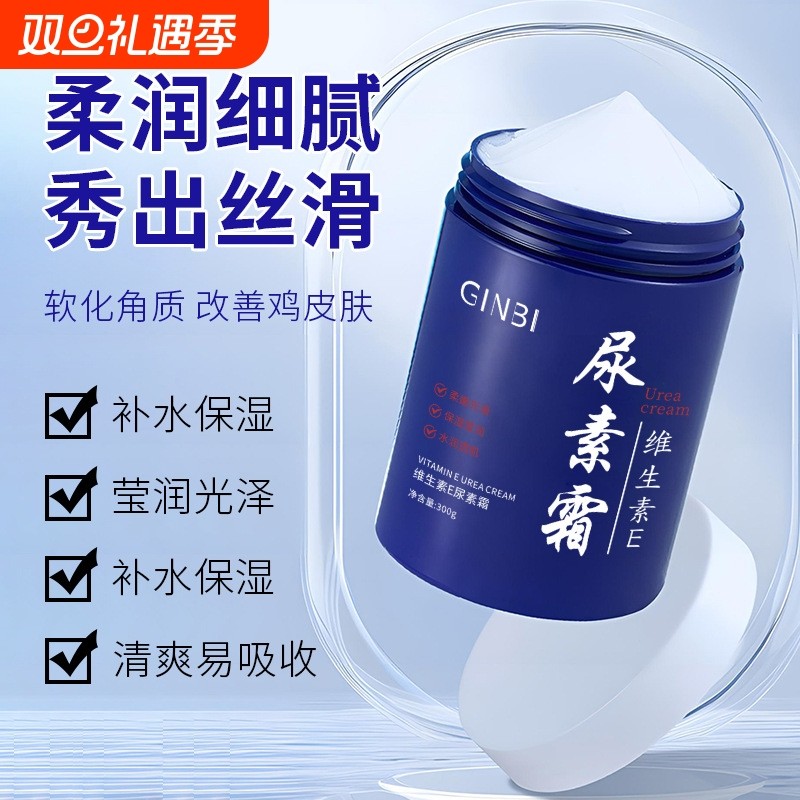 维生素e尿素霜补水保湿去鸡皮滋润肌肤提亮肤色保湿霜热卖通用3年