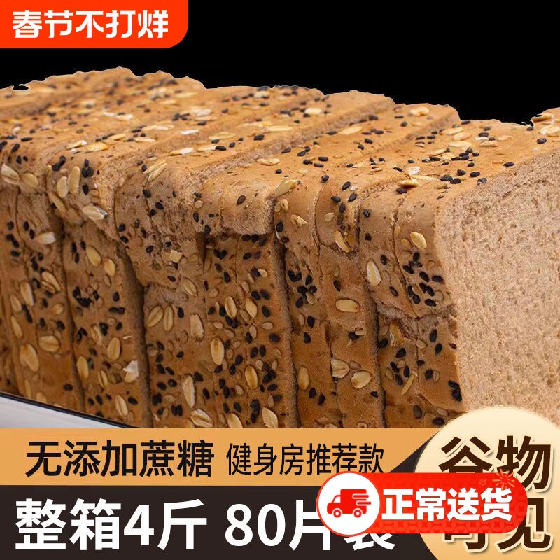 全麦面包0脂肪黑麦无糖精低卡吐司片代餐食品减健身饱腹粗粮早餐